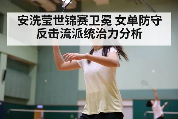 women's singles badminton defense